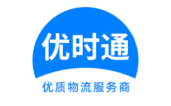 武清到香港物流公司,武清到澳门物流专线,武清物流到台湾